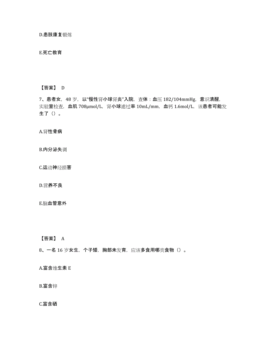 备考2025四川省绵阳市妇幼保健院执业护士资格考试测试卷(含答案)_第4页