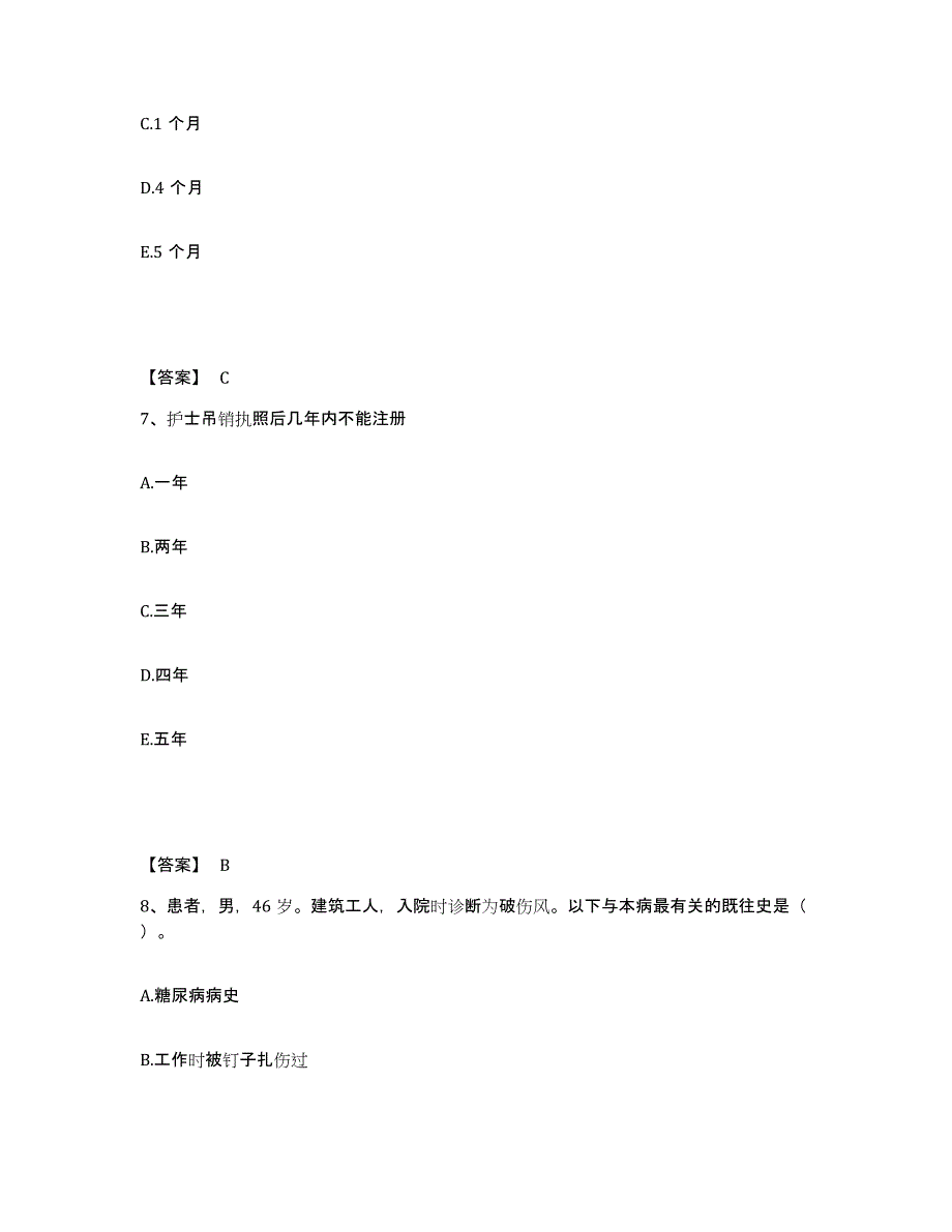 备考2025四川省色达县妇幼保健院执业护士资格考试模考预测题库(夺冠系列)_第4页