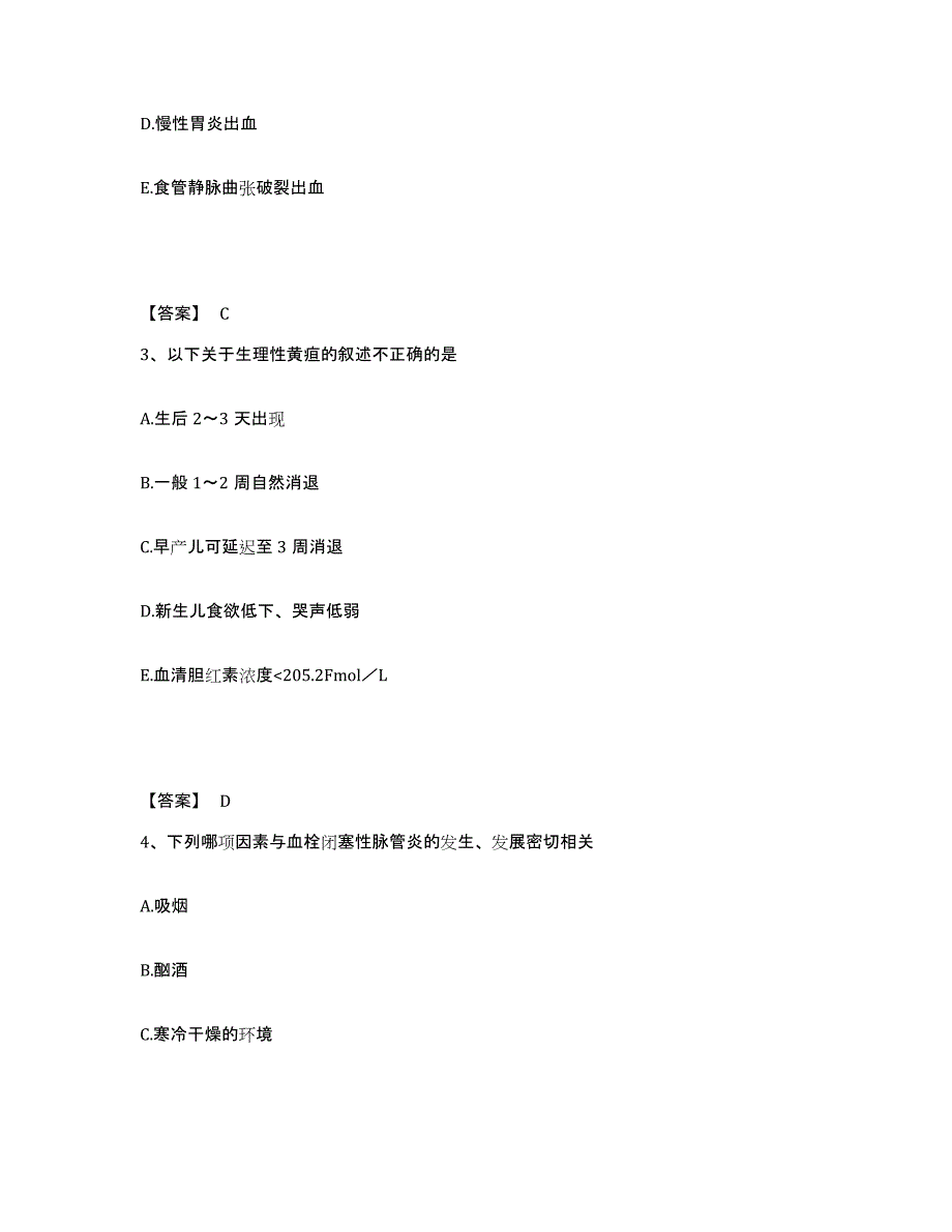 备考2025浙江省金华市婺城秋滨医院执业护士资格考试每日一练试卷B卷含答案_第2页