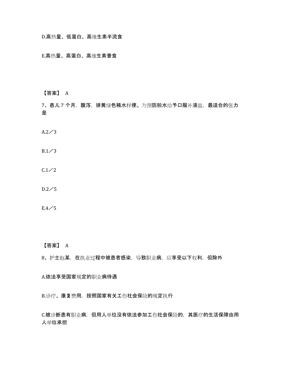 备考2025浙江省金华市婺城秋滨医院执业护士资格考试每日一练试卷B卷含答案_第4页