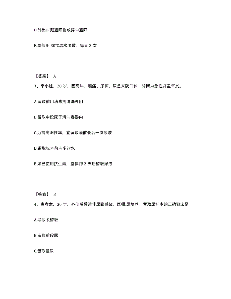 备考2025山东省沂南县妇幼保健院执业护士资格考试高分通关题库A4可打印版_第2页