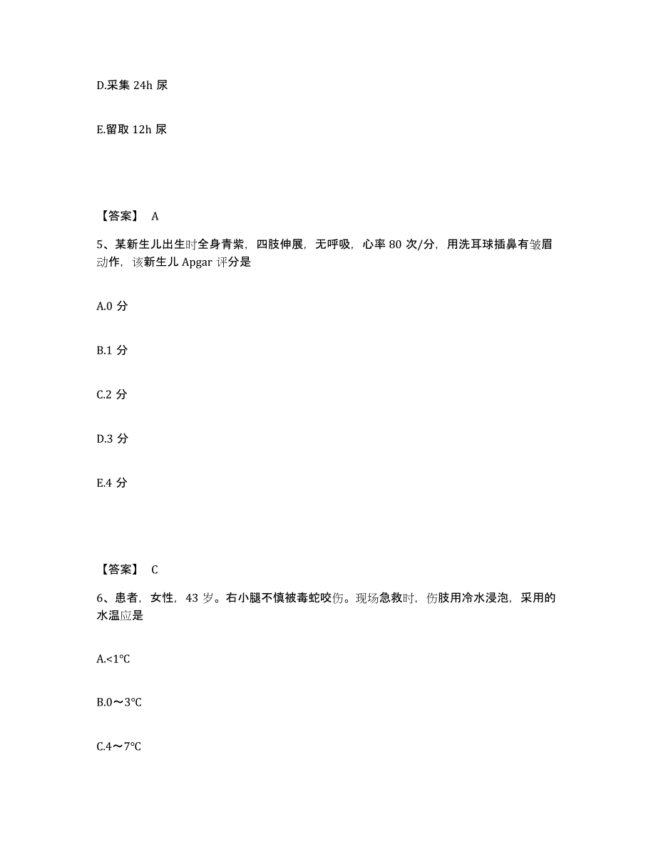 备考2025山东省沂南县妇幼保健院执业护士资格考试高分通关题库A4可打印版_第3页