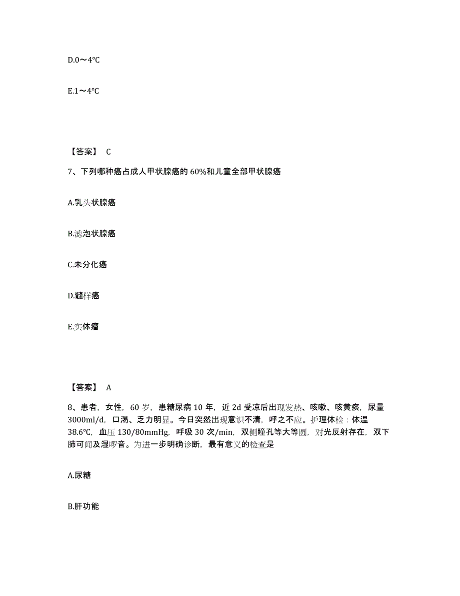 备考2025山东省沂南县妇幼保健院执业护士资格考试高分通关题库A4可打印版_第4页