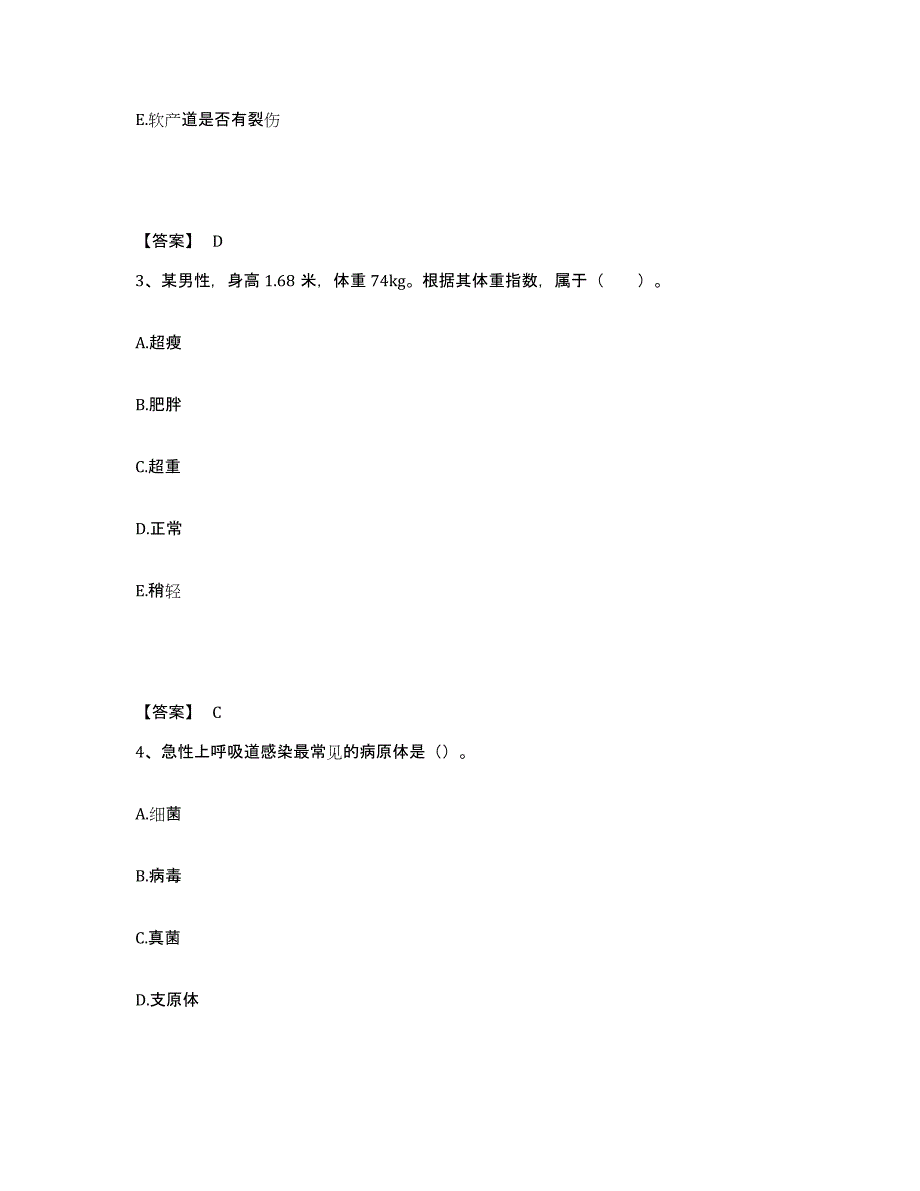 备考2025山东省苍山县妇幼保健院执业护士资格考试通关提分题库及完整答案_第2页