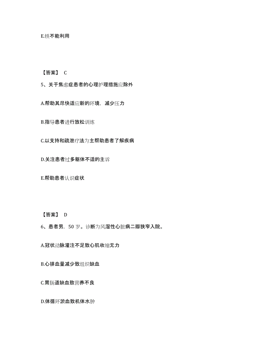 备考2025四川省成都市成都口腔医院执业护士资格考试基础试题库和答案要点_第3页