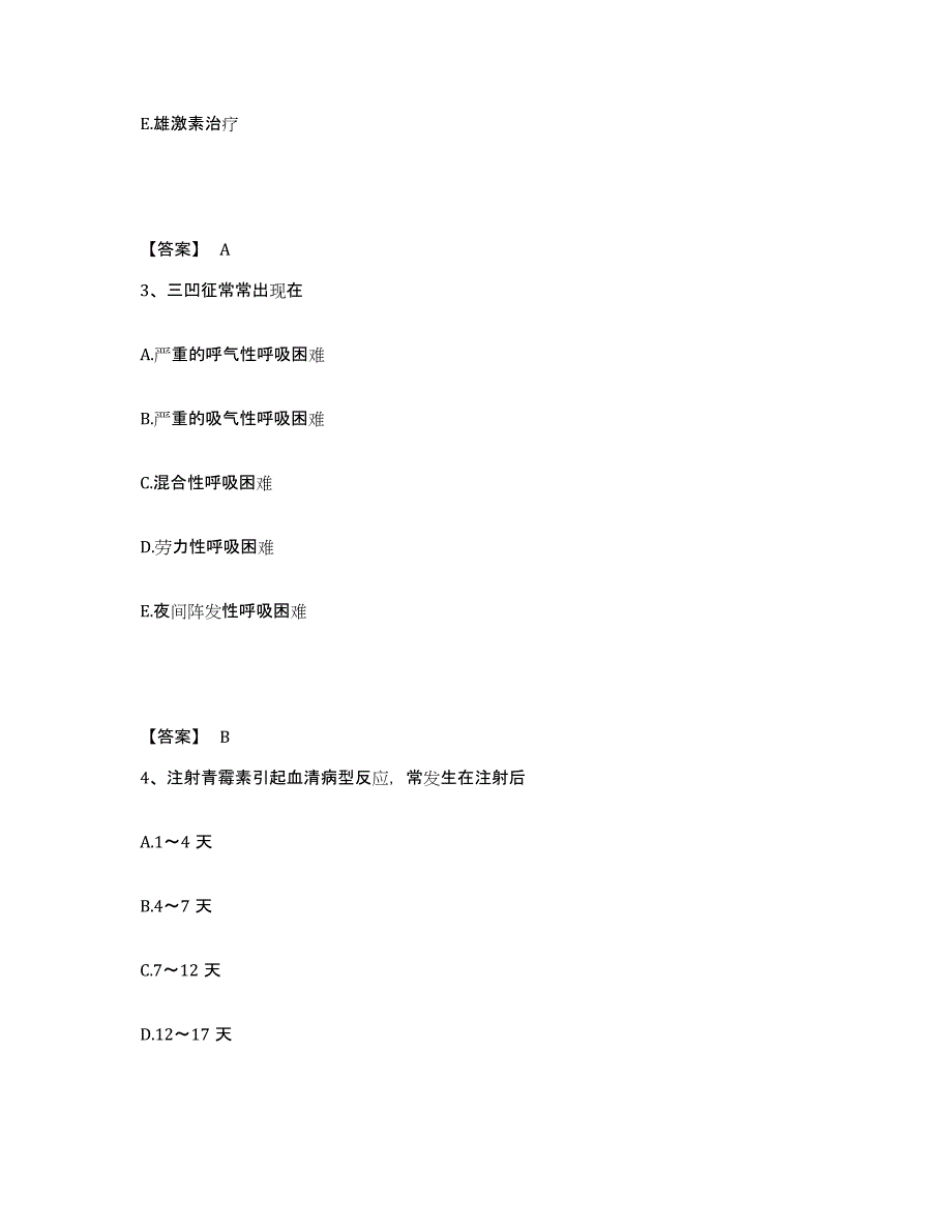 备考2025天津市武清县妇幼保健院执业护士资格考试每日一练试卷B卷含答案_第2页