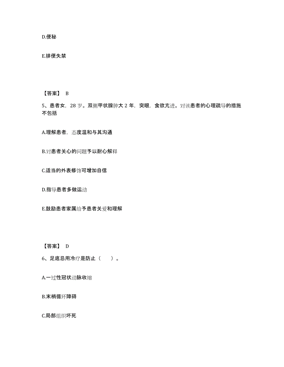 备考2025北京市昌平区十三陵镇医院执业护士资格考试综合练习试卷A卷附答案_第3页