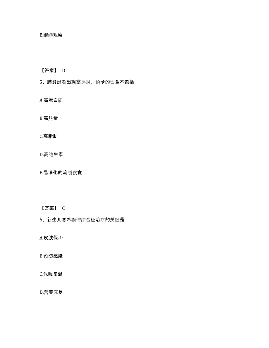 备考2025四川省劳动改造管教总队医院执业护士资格考试提升训练试卷B卷附答案_第3页