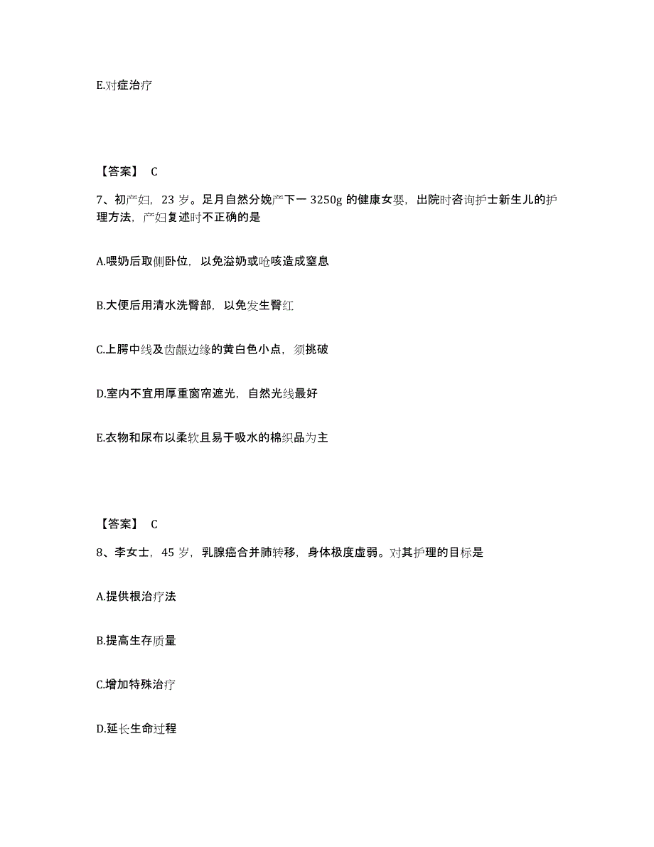 备考2025四川省劳动改造管教总队医院执业护士资格考试提升训练试卷B卷附答案_第4页