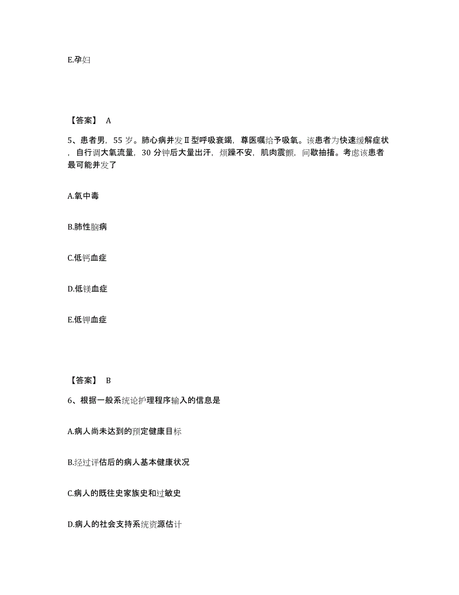 备考2025天津市塘沽区妇幼保健院执业护士资格考试自测模拟预测题库_第3页