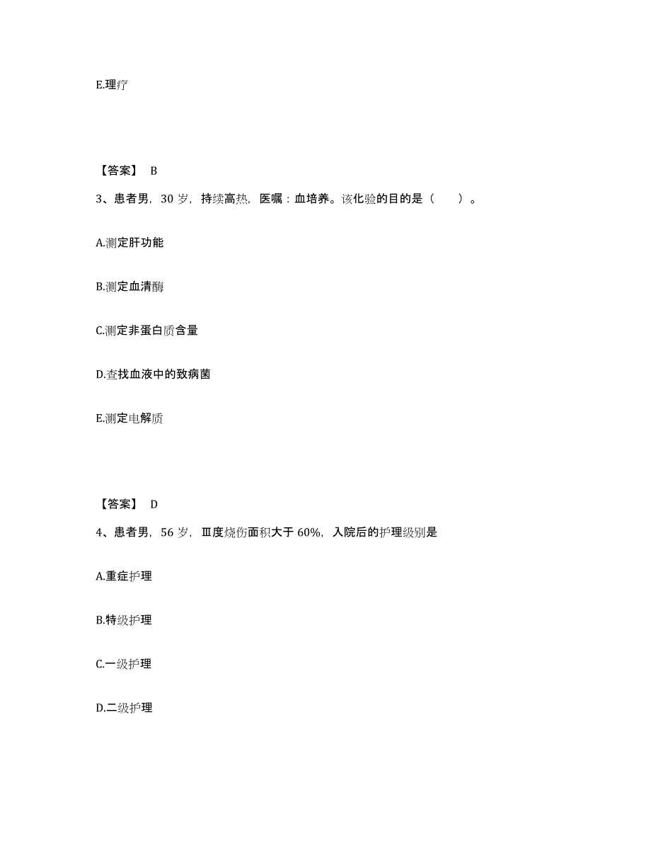 备考2025山东省禹城市妇幼保健站执业护士资格考试题库附答案（典型题）_第2页