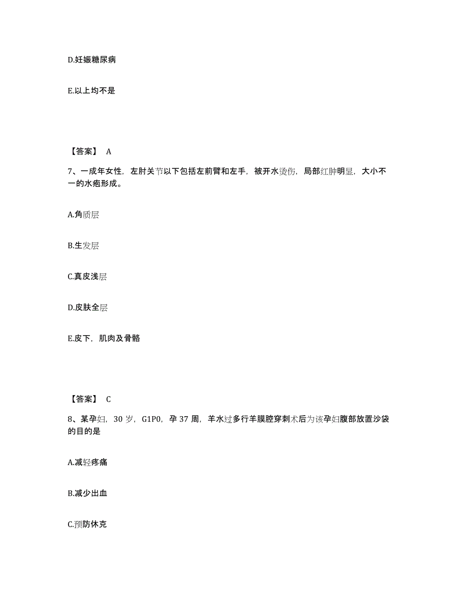 备考2025山东省禹城市妇幼保健站执业护士资格考试题库附答案（典型题）_第4页