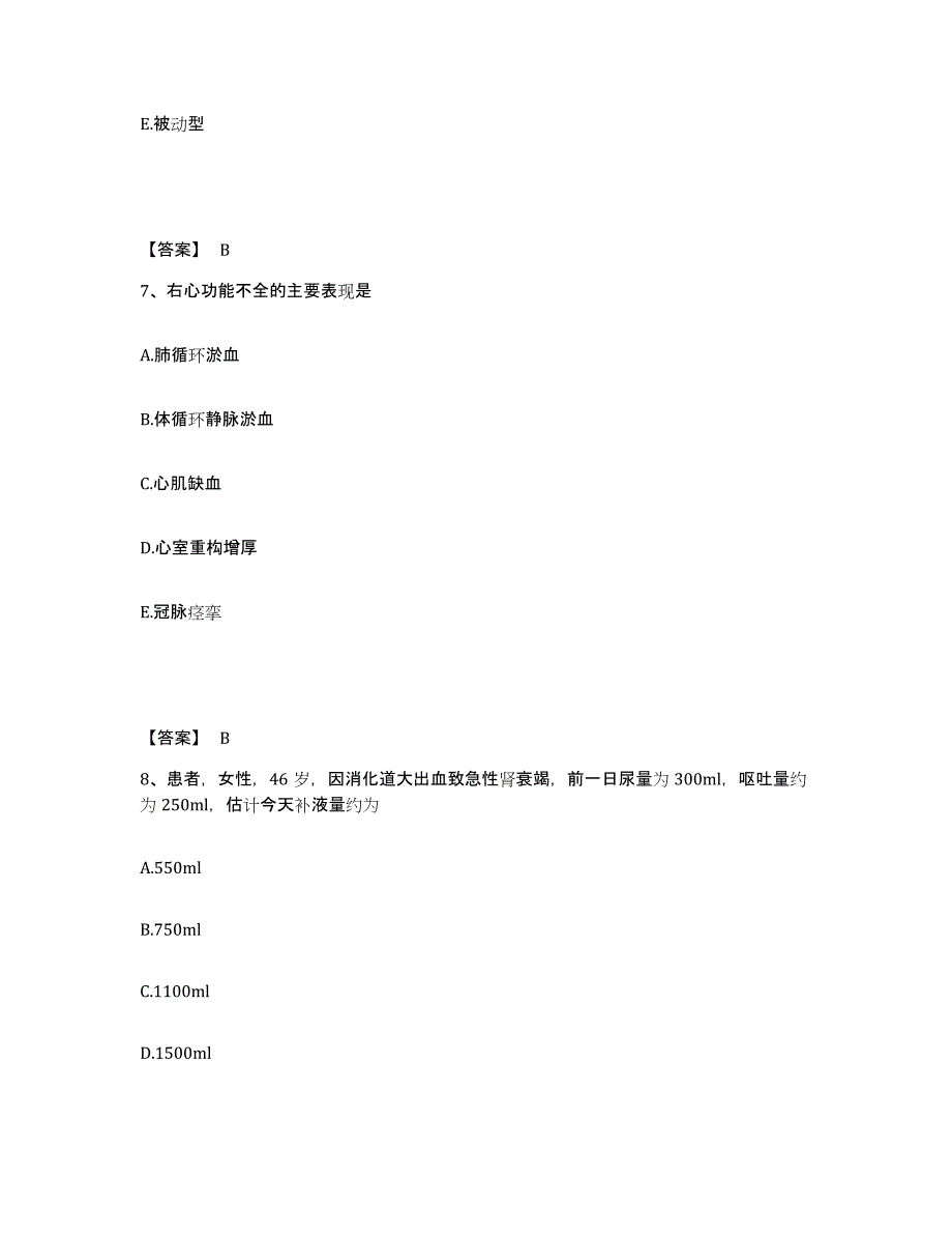 备考2025吉林省伊通满族自治县人民医院执业护士资格考试自我提分评估(附答案)_第4页