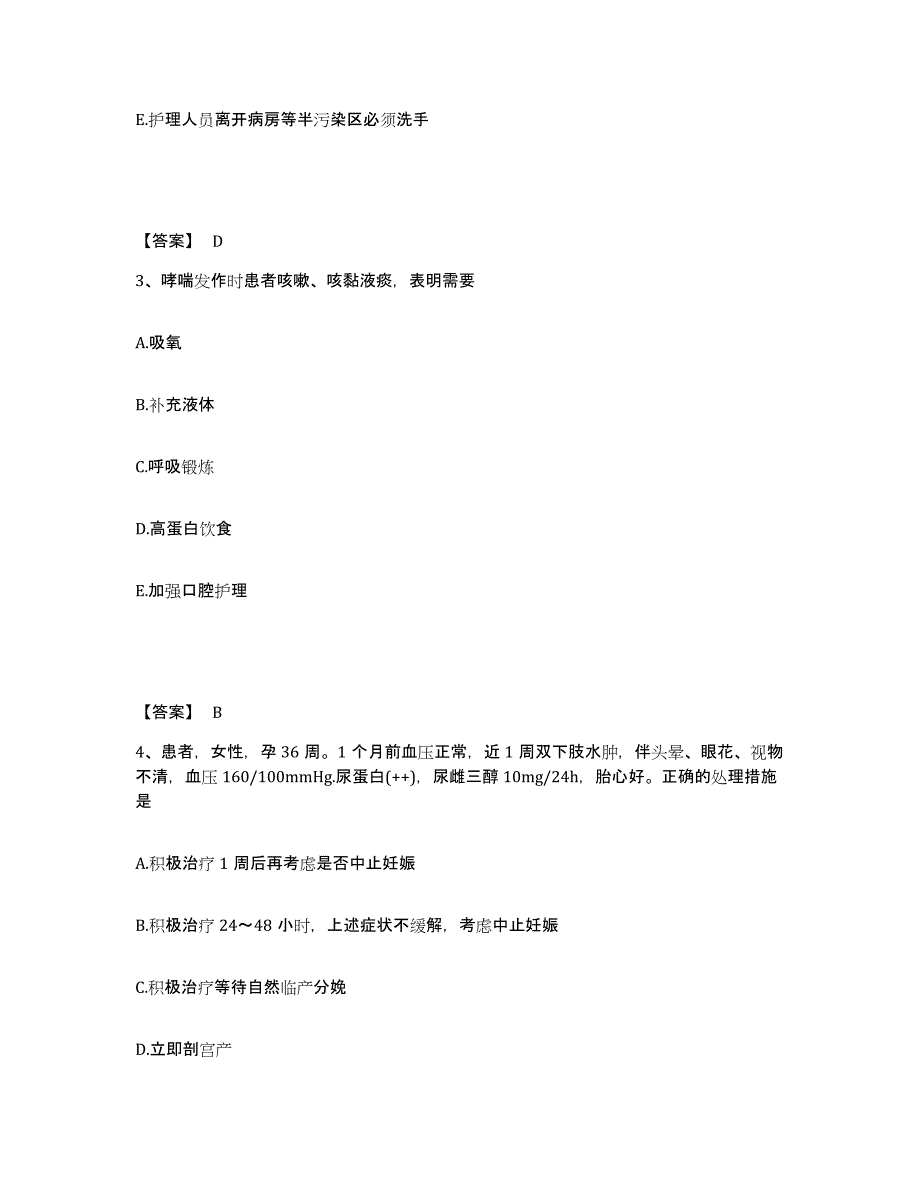 备考2025四川省成都市成都牙科医院执业护士资格考试综合检测试卷B卷含答案_第2页