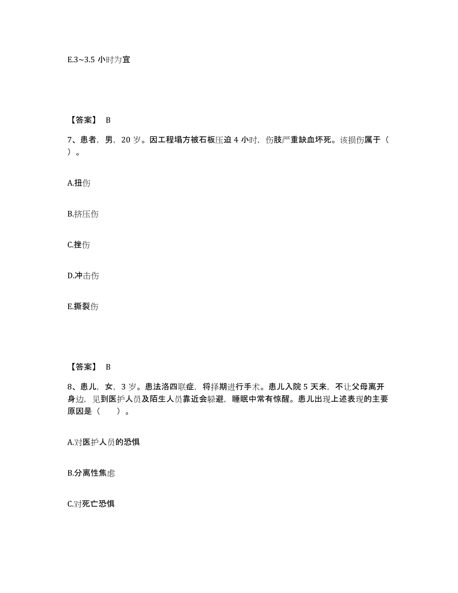 备考2025四川省成都市成都牙科医院执业护士资格考试综合检测试卷B卷含答案_第4页