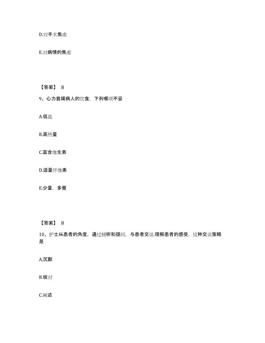 备考2025四川省成都市成都牙科医院执业护士资格考试综合检测试卷B卷含答案_第5页