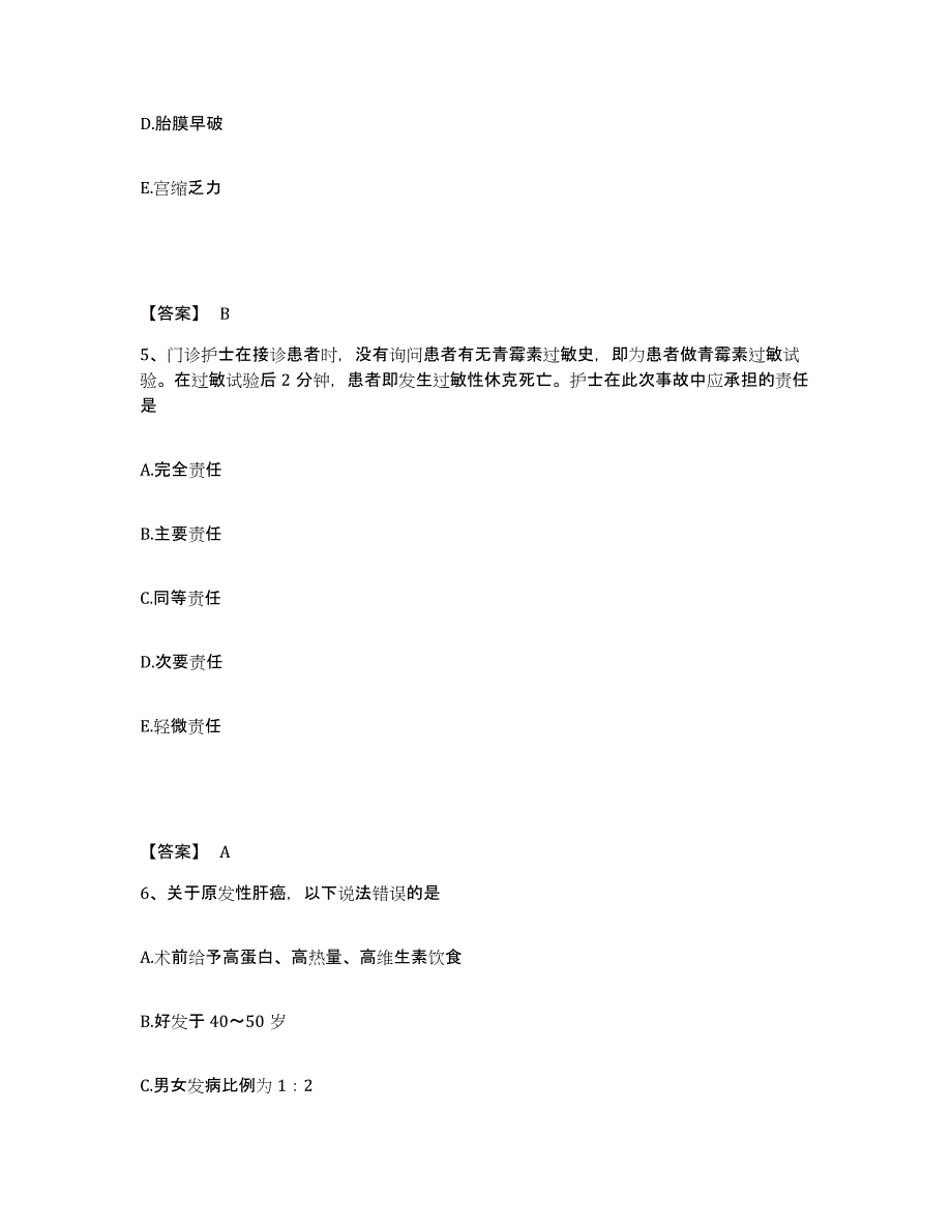 备考2025北京市海淀区北京航空航天大学校医院执业护士资格考试能力提升试卷A卷附答案_第3页