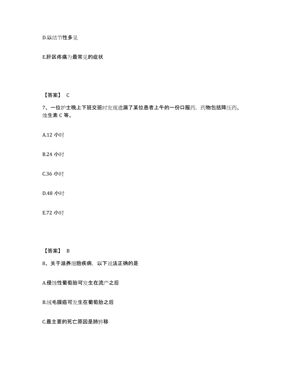 备考2025北京市海淀区北京航空航天大学校医院执业护士资格考试能力提升试卷A卷附答案_第4页