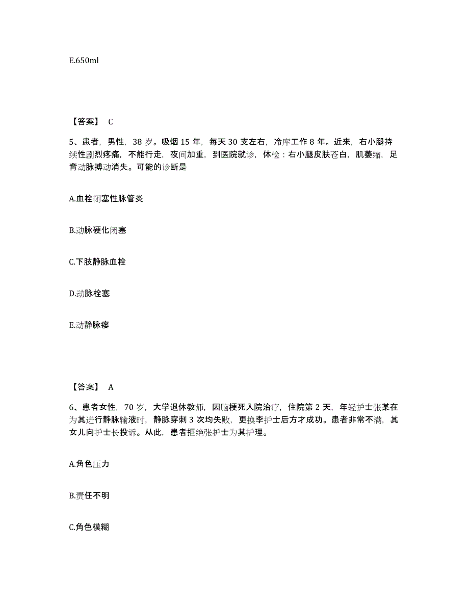 备考2025四川省成都市成都金牛区妇幼保健院执业护士资格考试模考预测题库(夺冠系列)_第3页