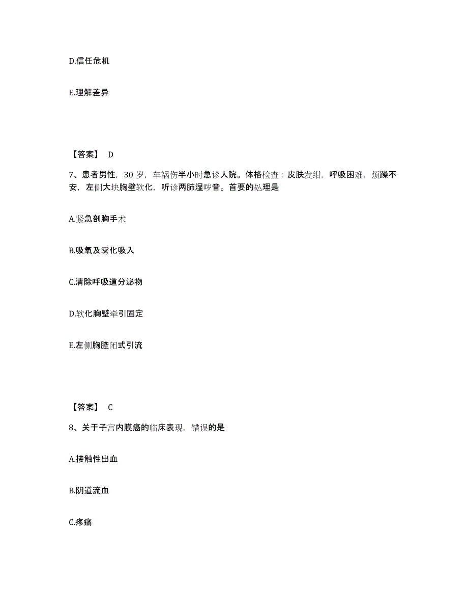 备考2025四川省成都市成都金牛区妇幼保健院执业护士资格考试模考预测题库(夺冠系列)_第4页