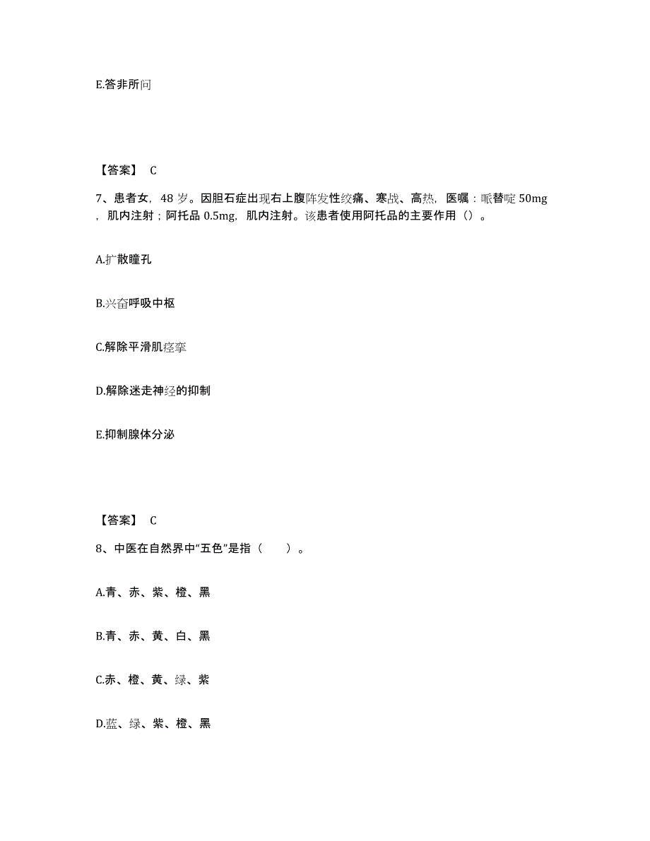 备考2025四川省妇幼保健院执业护士资格考试题库综合试卷B卷附答案_第4页