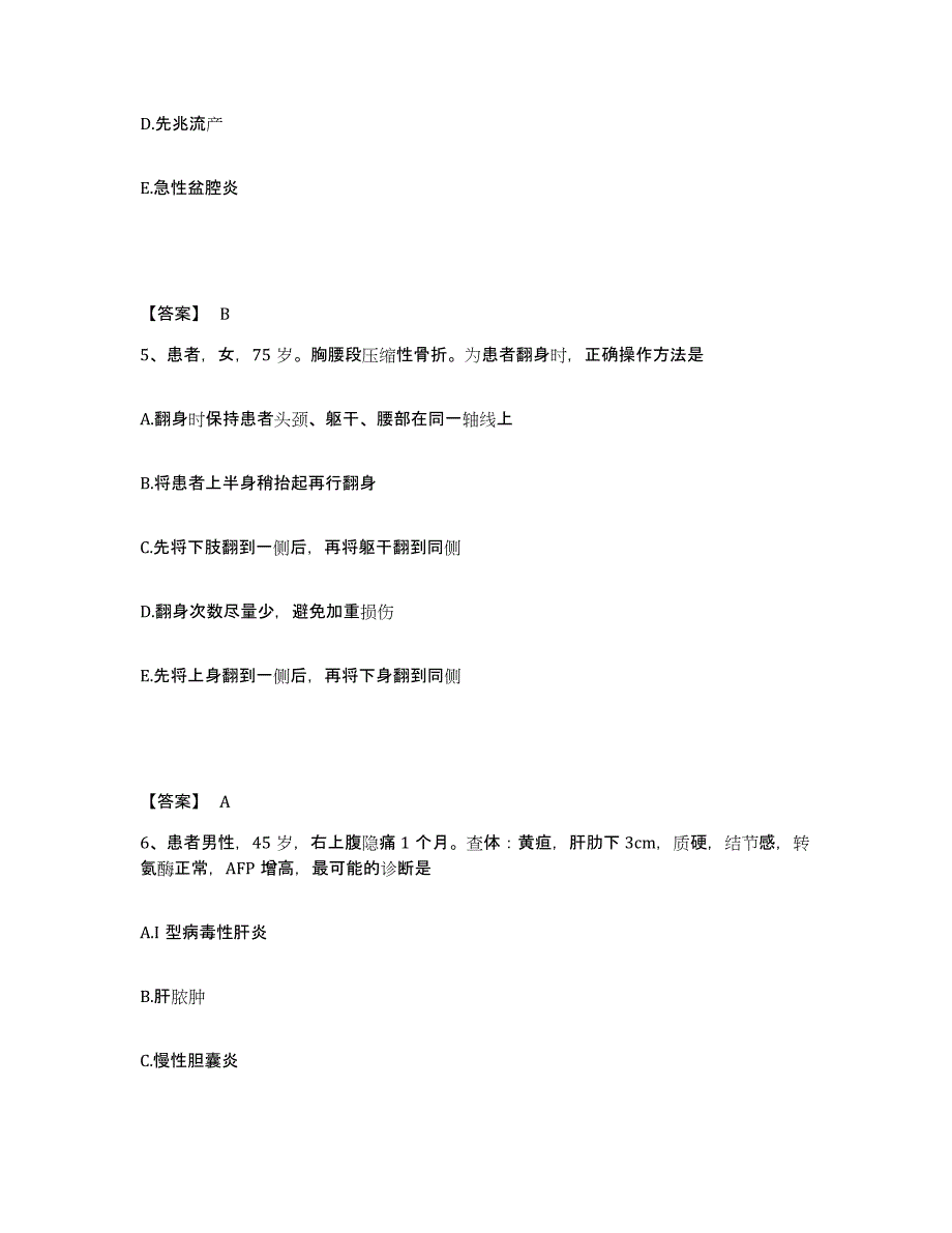 备考2025四川省成都市四川大学华西口腔医院执业护士资格考试能力测试试卷A卷附答案_第3页