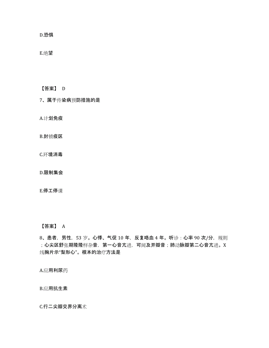 备考2025四川省皮肤病性病防治研究所执业护士资格考试强化训练试卷A卷附答案_第4页