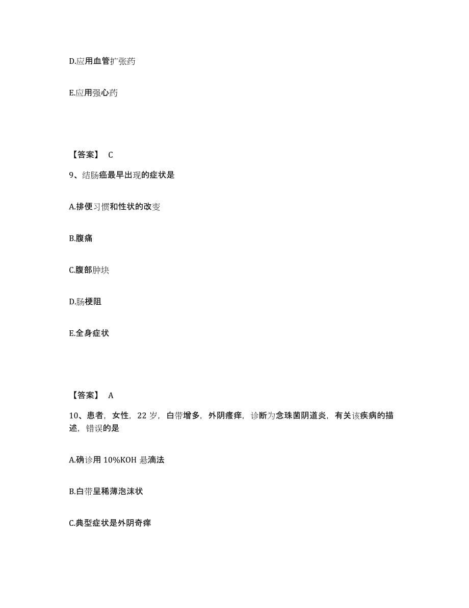 备考2025四川省皮肤病性病防治研究所执业护士资格考试强化训练试卷A卷附答案_第5页