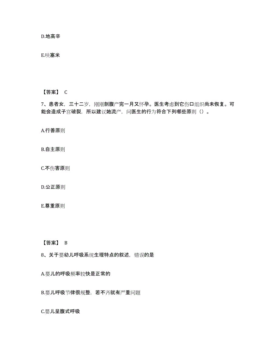 备考2025四川省广元市元坝区妇幼保健院执业护士资格考试题库综合试卷A卷附答案_第4页