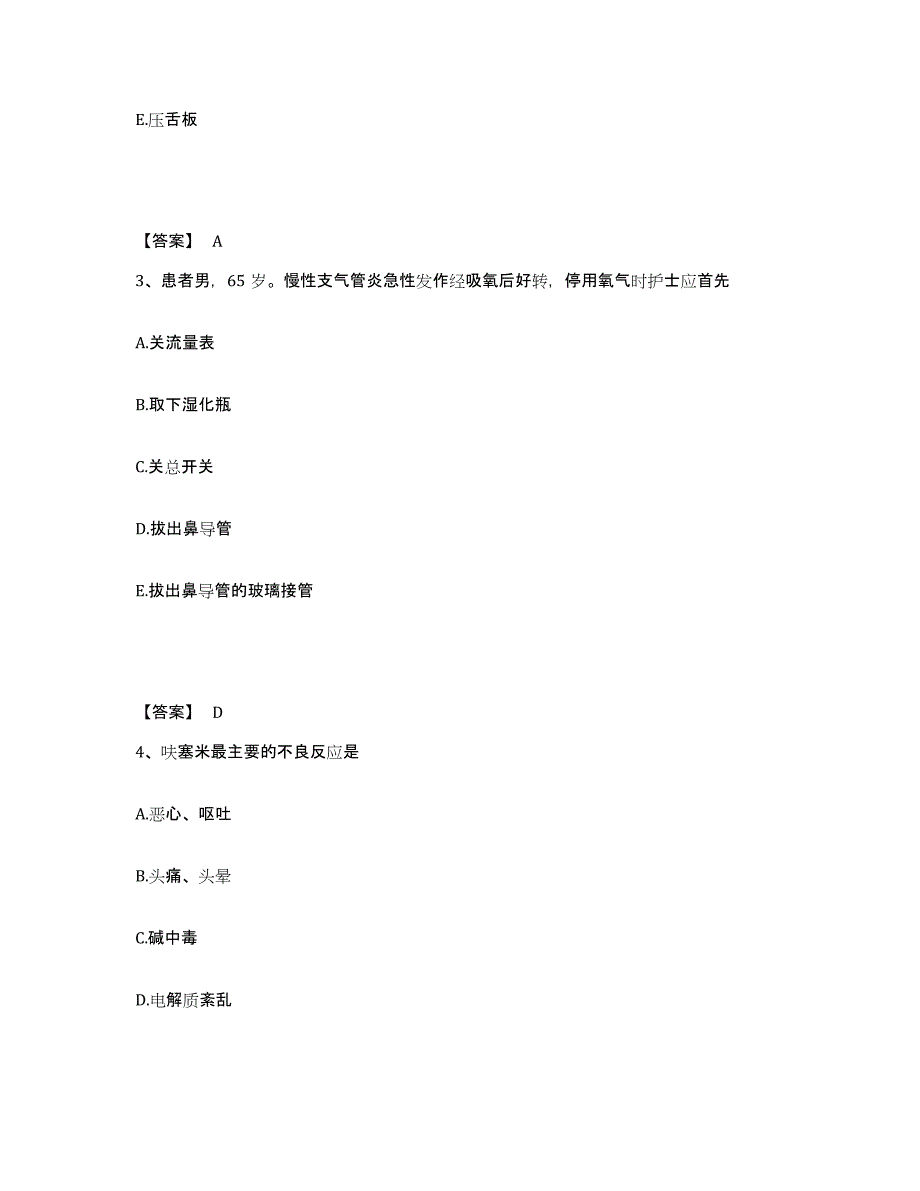 备考2025山东省淄博市周村区妇幼保健站执业护士资格考试综合练习试卷B卷附答案_第2页