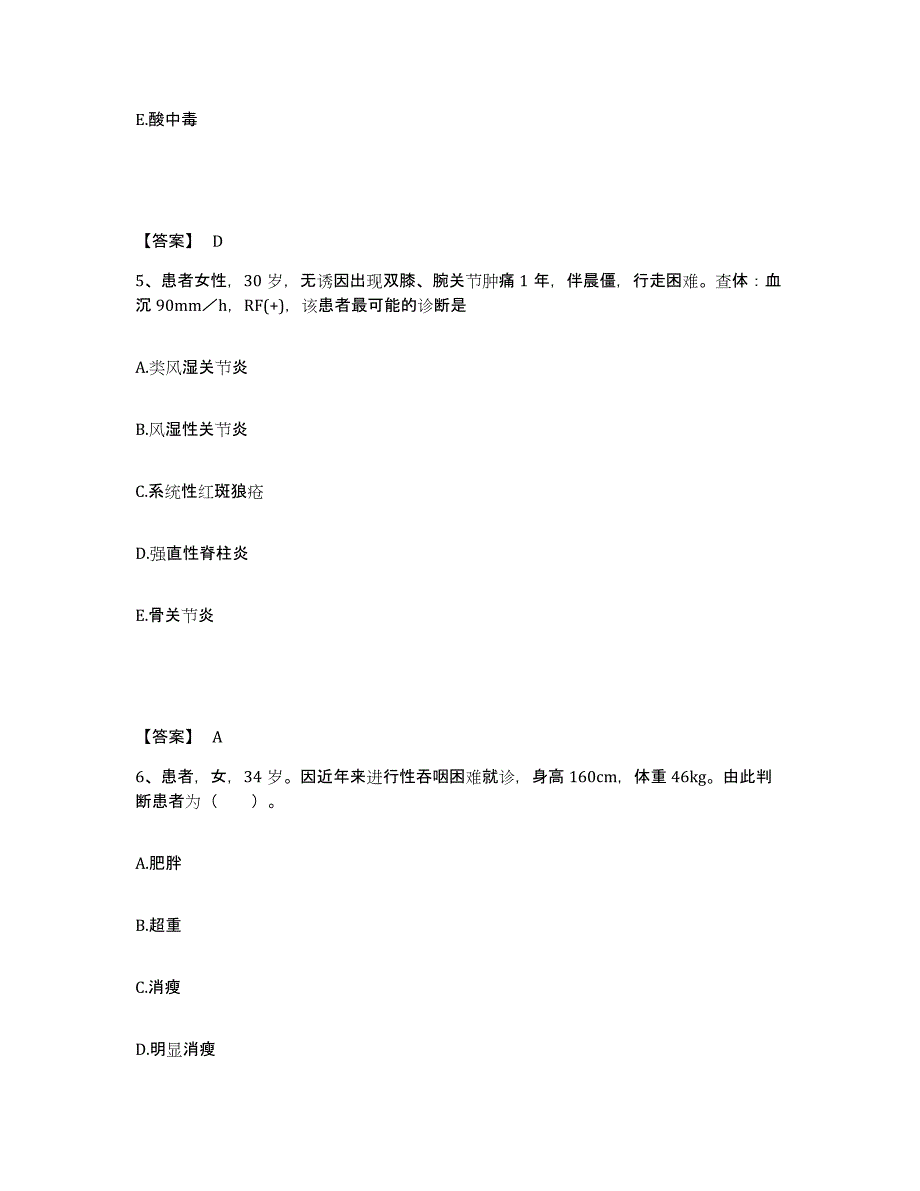 备考2025山东省淄博市周村区妇幼保健站执业护士资格考试综合练习试卷B卷附答案_第3页