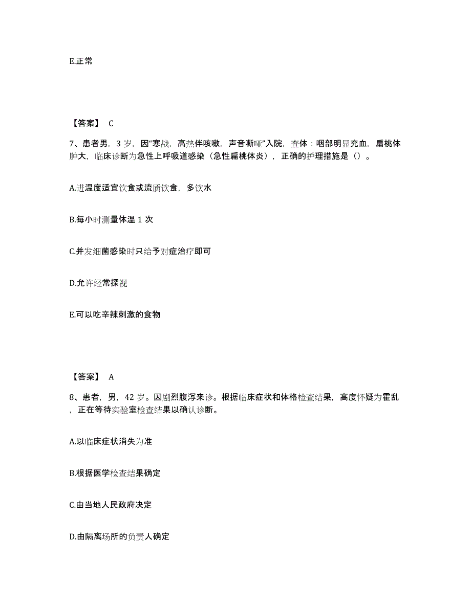 备考2025山东省淄博市周村区妇幼保健站执业护士资格考试综合练习试卷B卷附答案_第4页