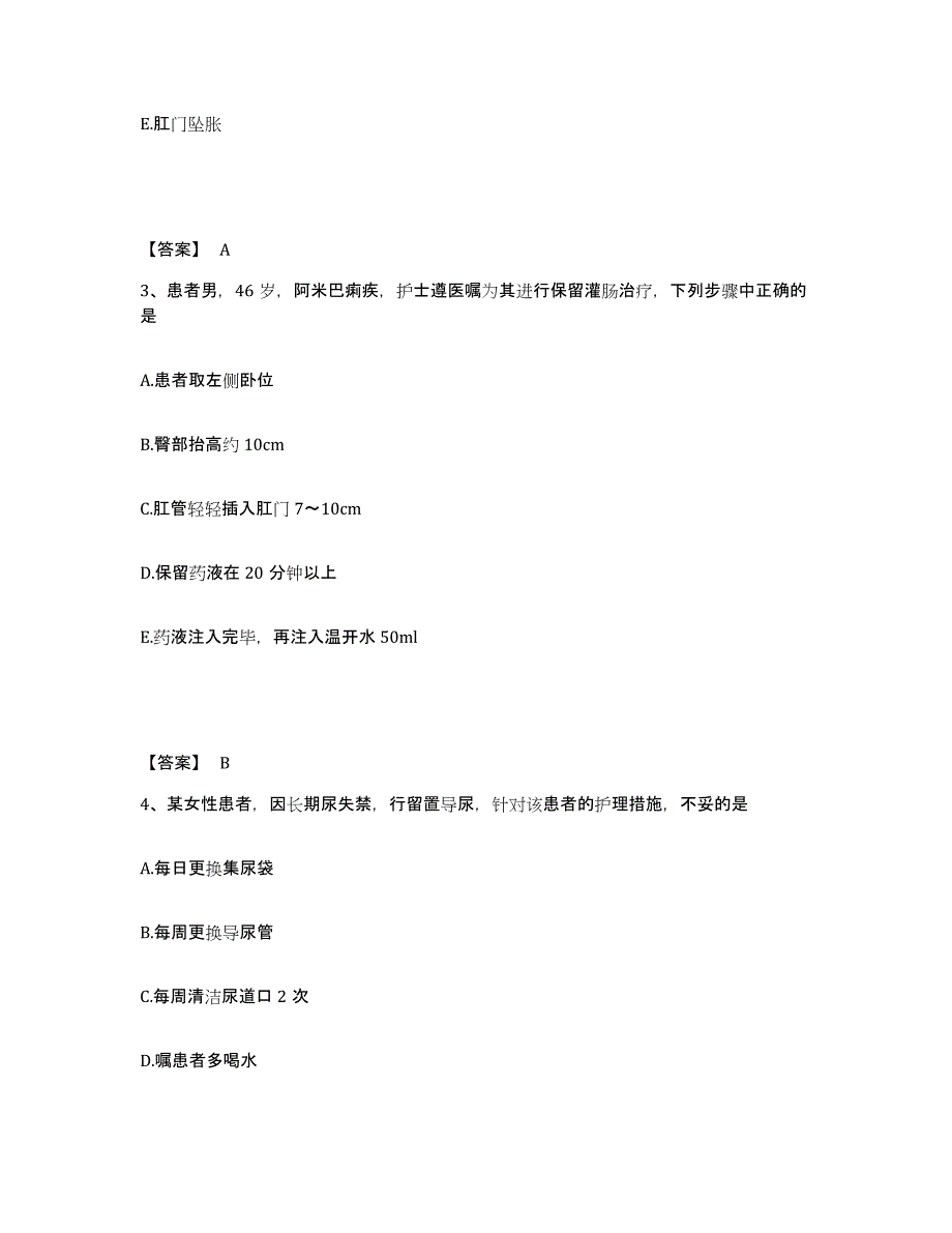 备考2025北京市门头沟区煤炭工业部职业医学研究所执业护士资格考试真题附答案_第2页