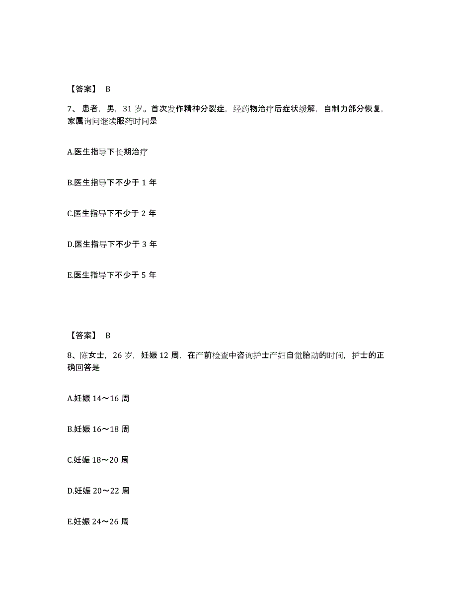 备考2025四川省广元市妇幼保健院执业护士资格考试典型题汇编及答案_第4页