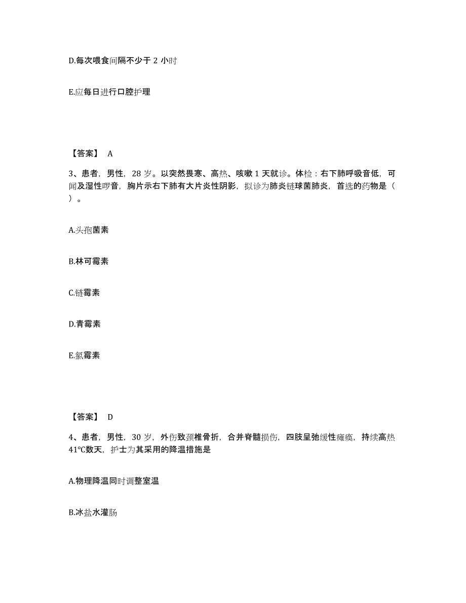 备考2025山东省莱阳市妇幼保健院执业护士资格考试全真模拟考试试卷B卷含答案_第2页