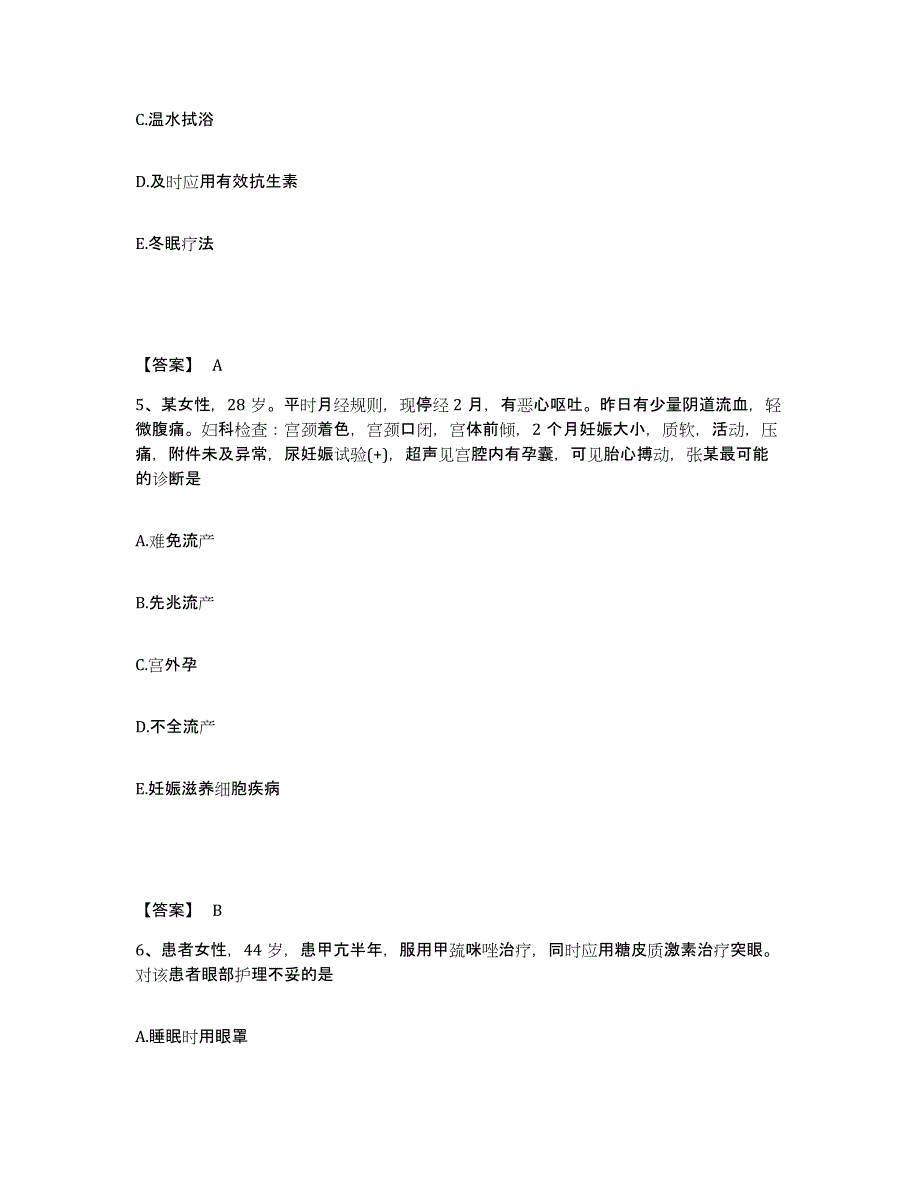 备考2025山东省莱阳市妇幼保健院执业护士资格考试全真模拟考试试卷B卷含答案_第3页