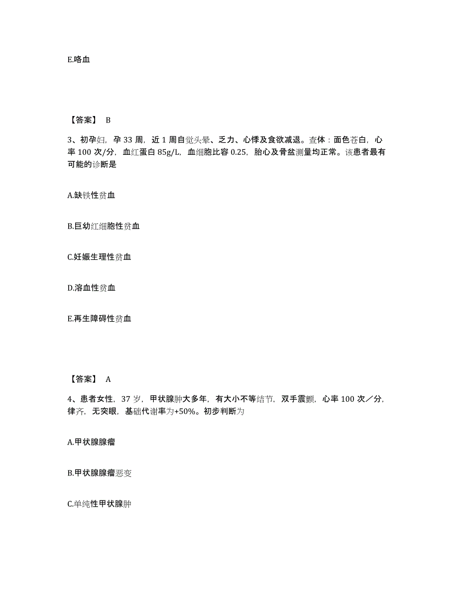 备考2025四川省成都市温江区妇幼保健院执业护士资格考试题库综合试卷A卷附答案_第2页