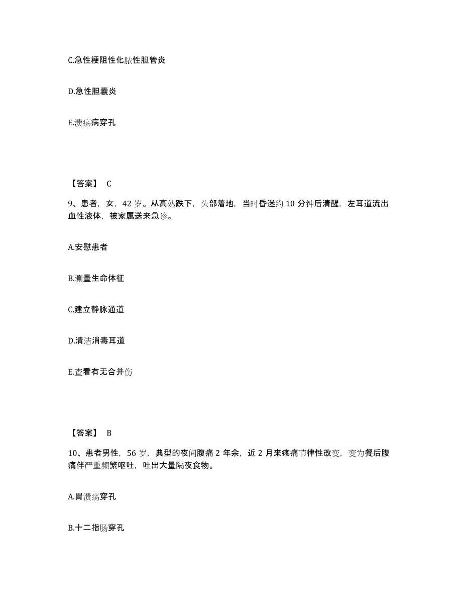 备考2025四川省成都市温江区妇幼保健院执业护士资格考试题库综合试卷A卷附答案_第5页