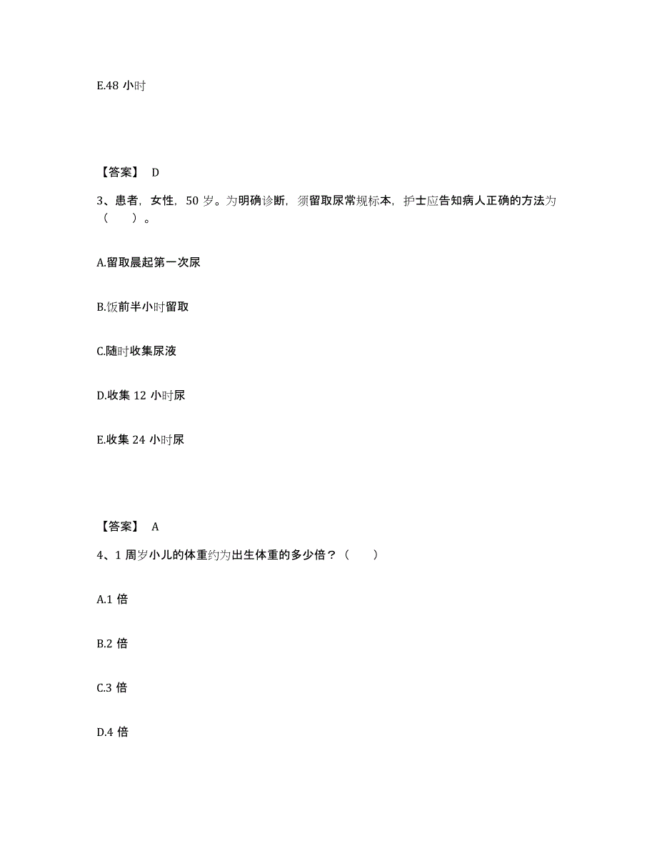 备考2025吉林省四平市妇婴医院执业护士资格考试能力测试试卷B卷附答案_第2页