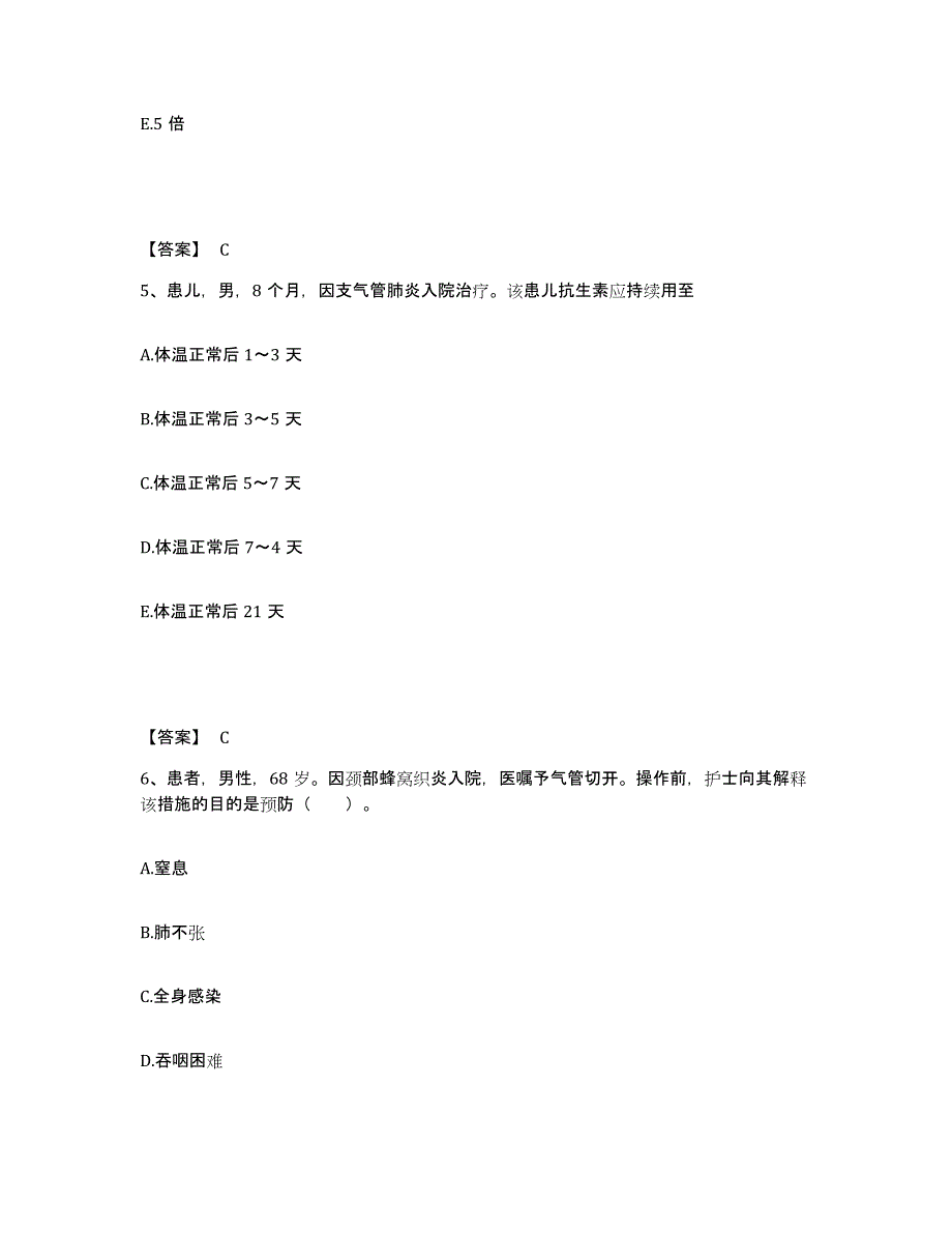 备考2025吉林省四平市妇婴医院执业护士资格考试能力测试试卷B卷附答案_第3页