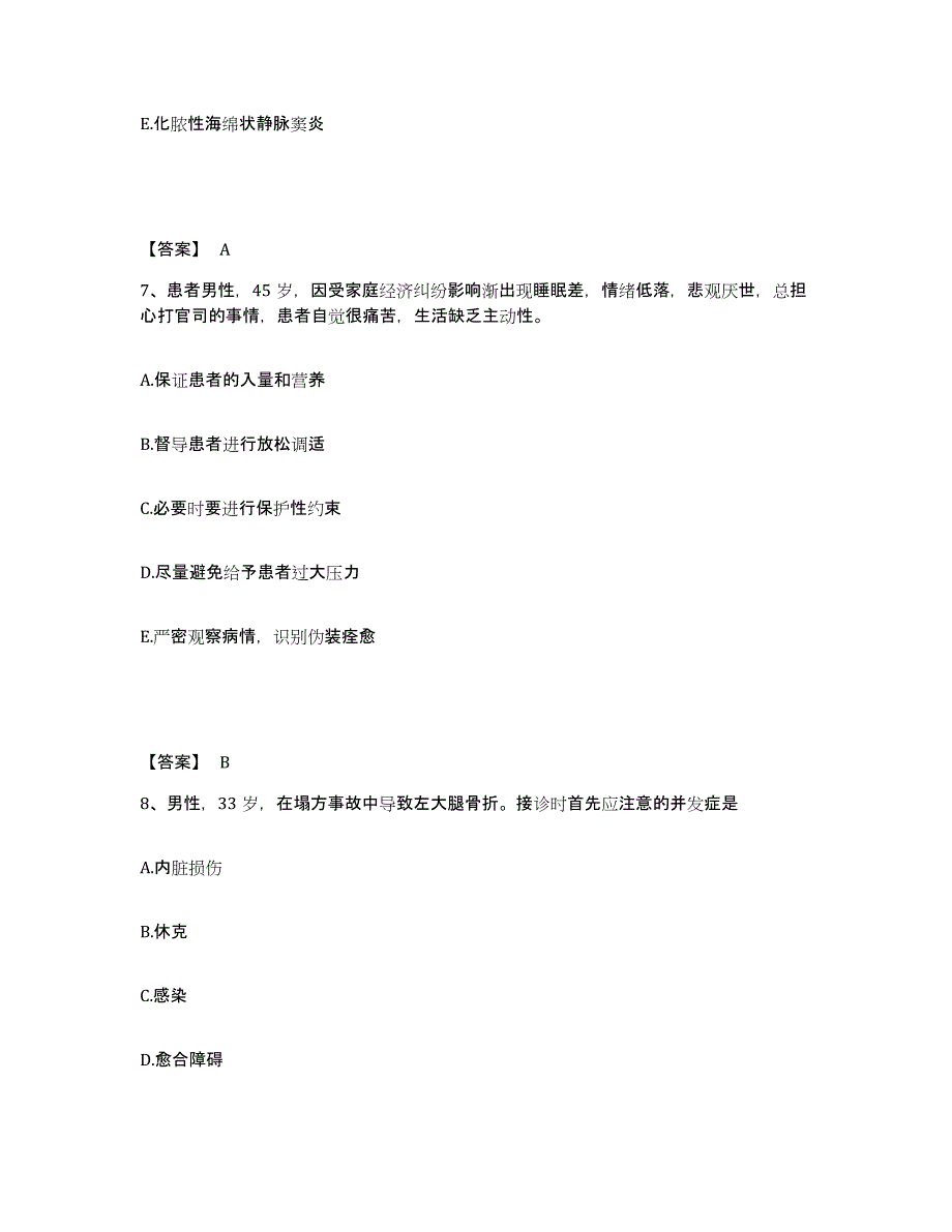 备考2025吉林省四平市妇婴医院执业护士资格考试能力测试试卷B卷附答案_第4页