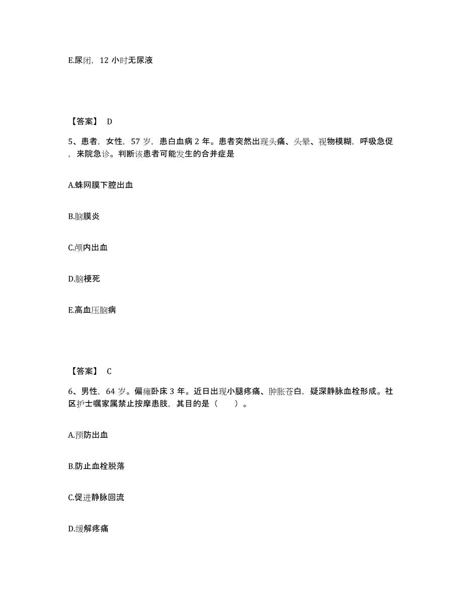 备考2025四川省航天工业部七一二医院执业护士资格考试通关考试题库带答案解析_第3页