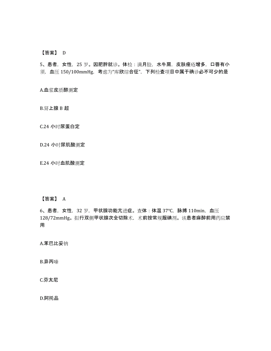 备考2025四川省三台县妇幼保健院执业护士资格考试试题及答案_第3页