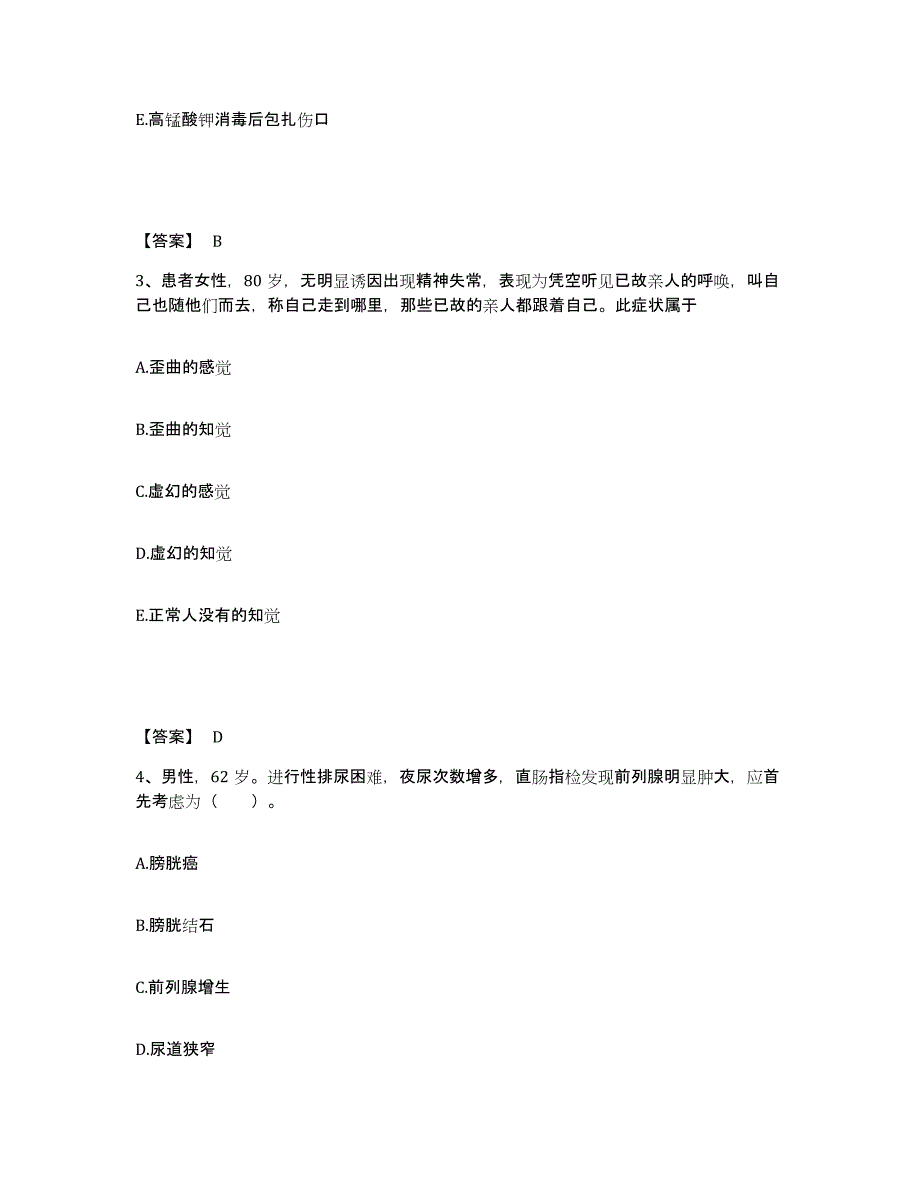 备考2025山东省烟台市烟台海港医院执业护士资格考试能力测试试卷B卷附答案_第2页