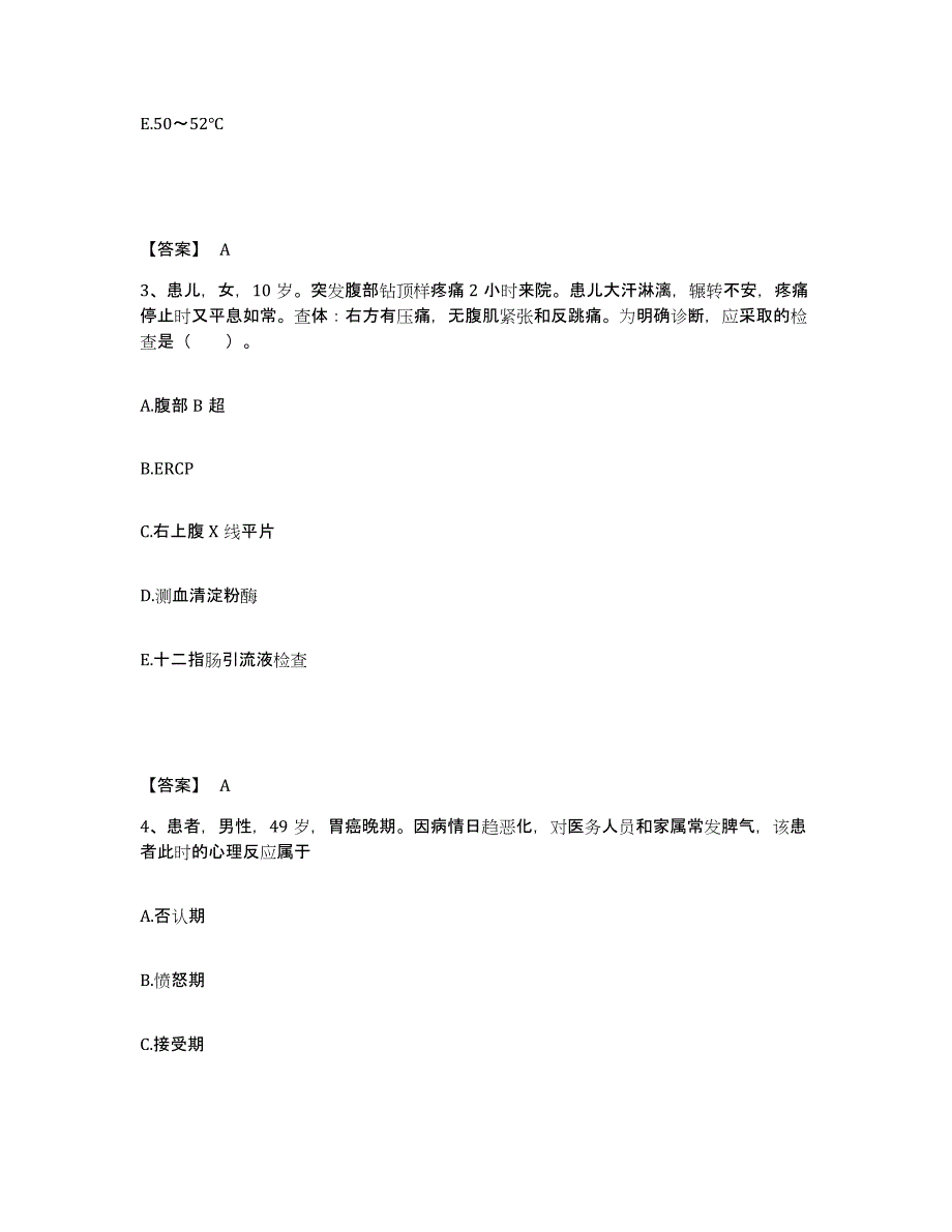 备考2025吉林省镇赉县中医院执业护士资格考试考前冲刺试卷B卷含答案_第2页