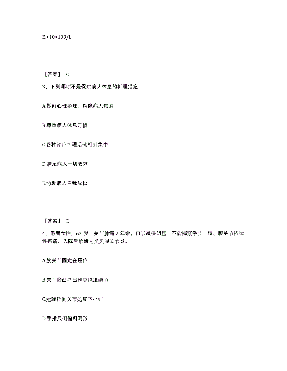 备考2025四川省雅安市雅安地区妇幼保健院执业护士资格考试考试题库_第2页