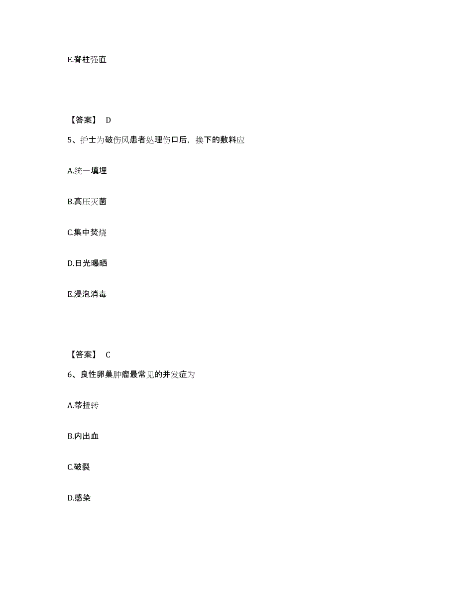 备考2025四川省雅安市雅安地区妇幼保健院执业护士资格考试考试题库_第3页