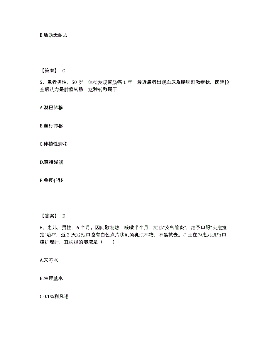 备考2025四川省稻城县妇幼保健院执业护士资格考试全真模拟考试试卷A卷含答案_第3页