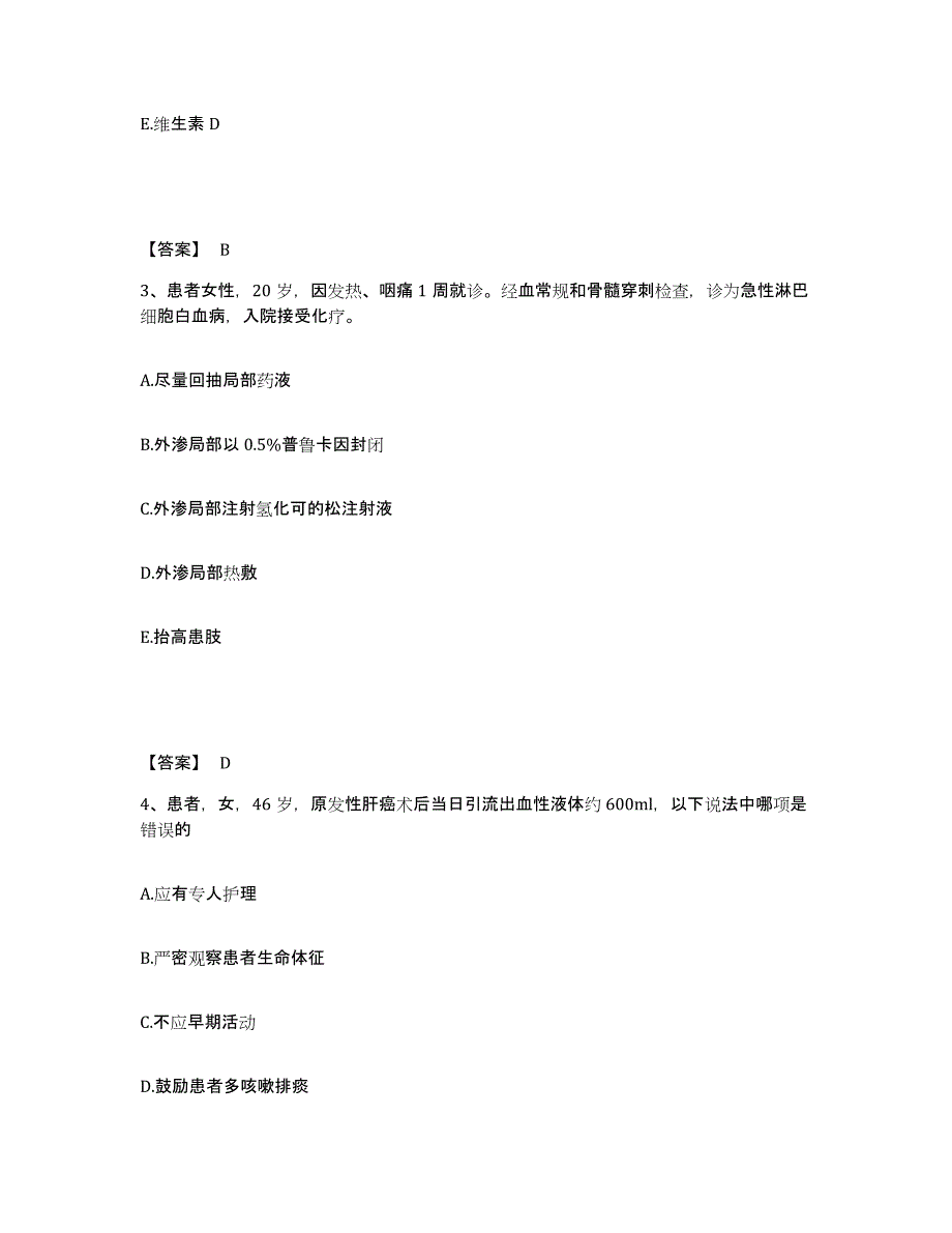 备考2025四川省泸州市龙马潭区妇幼保健院执业护士资格考试能力测试试卷B卷附答案_第2页