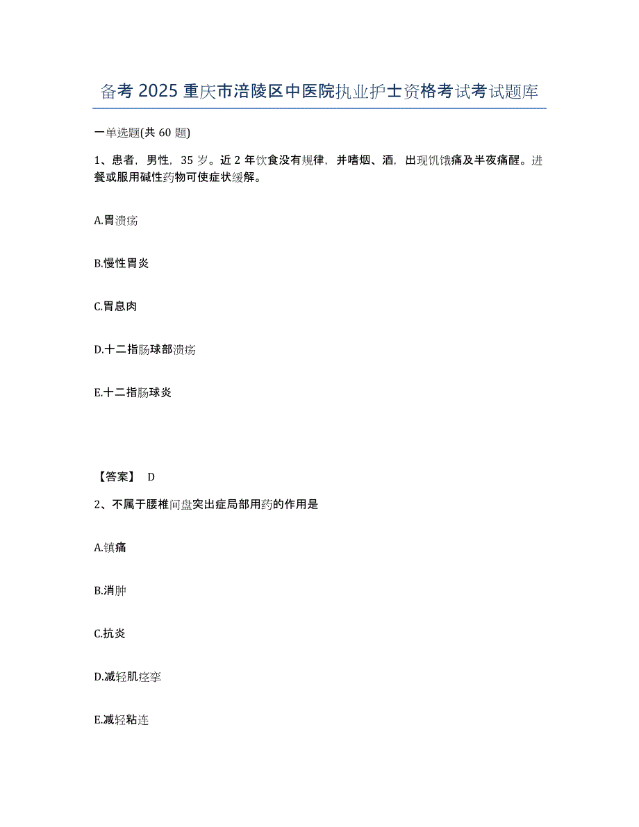 备考2025重庆市涪陵区中医院执业护士资格考试考试题库_第1页